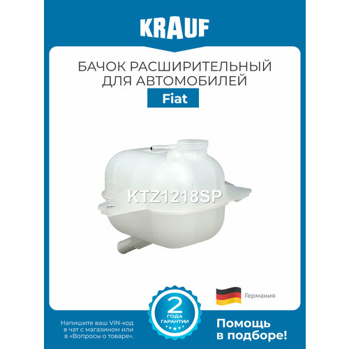 фото Бачок расширительный krauf ktz1218sp для fiat doblo