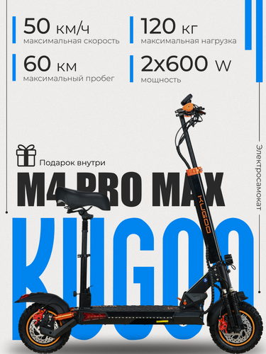 Изображение товара Электросамокат KUGOO M4 Pro Max, для взрослых, с сиденьем, черный