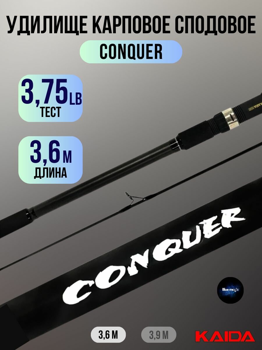 Удилище карповое сподовое карповик 3-х частное Kaida CONQUER 3,75 lbs 3,6м Удочка рыболовная