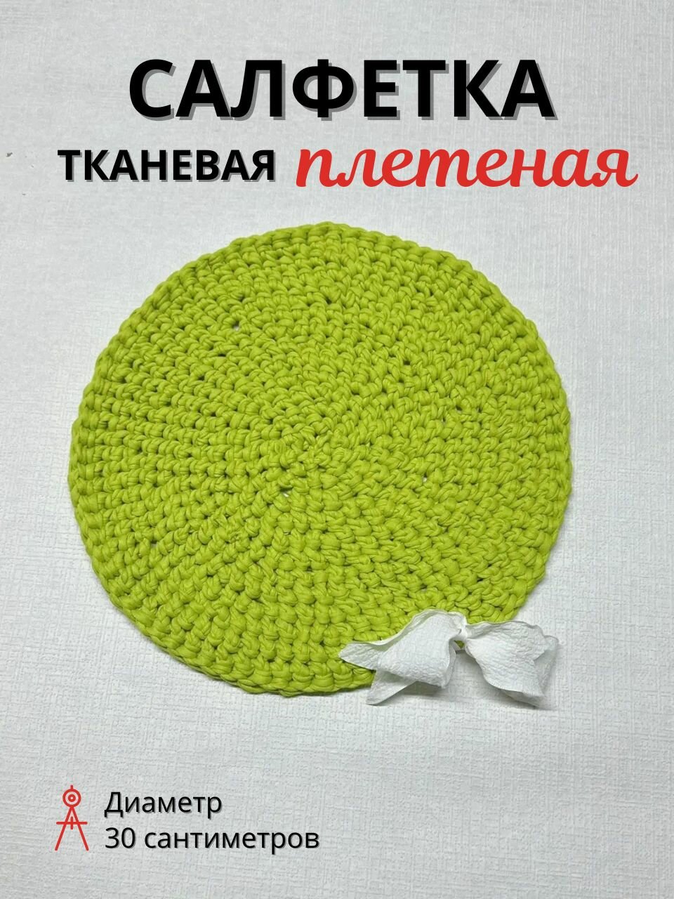 Плетеная салфетка 30 см, круглая, цвет оливковый, декор для сервировки