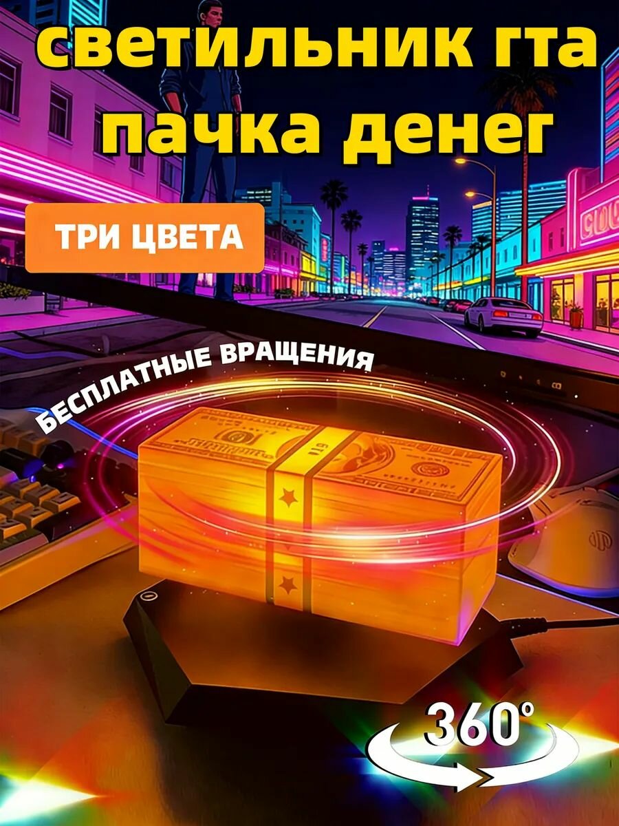 Магнитный левитирующий светильник-диорама GTA: Vice City с банкнотами
