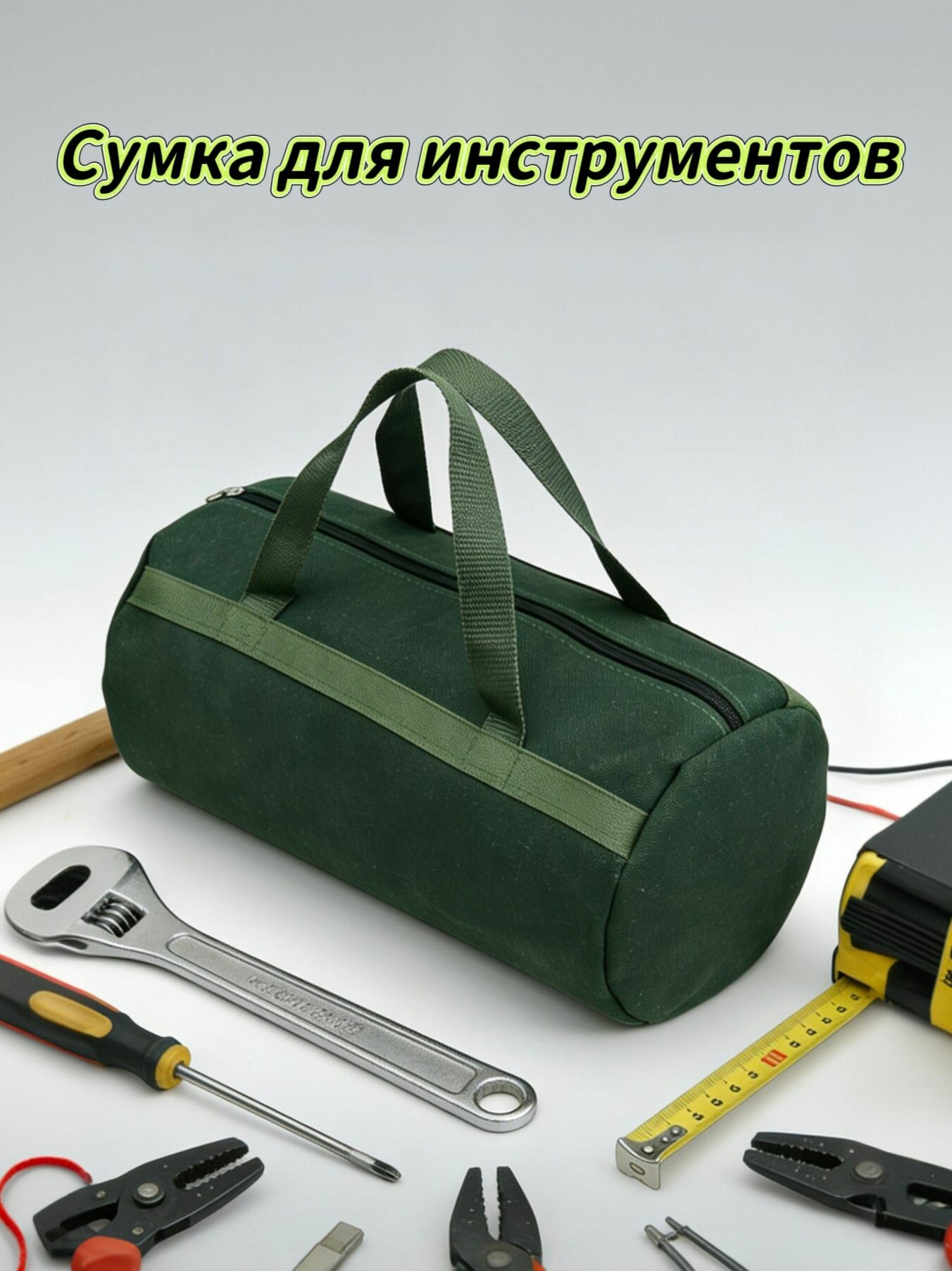 Портативный сумка для инструментов из плотной ткани