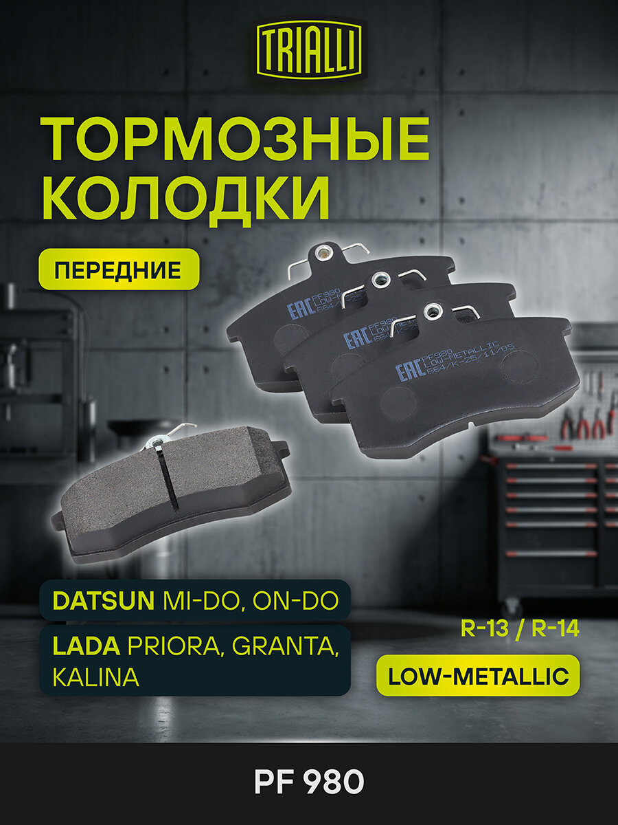 Колодки тормозные дисковые передние для автомобилей Лада 2108-21099 PF 980 TRIALLI