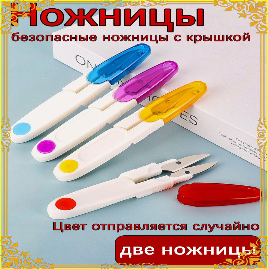 Ножницы
