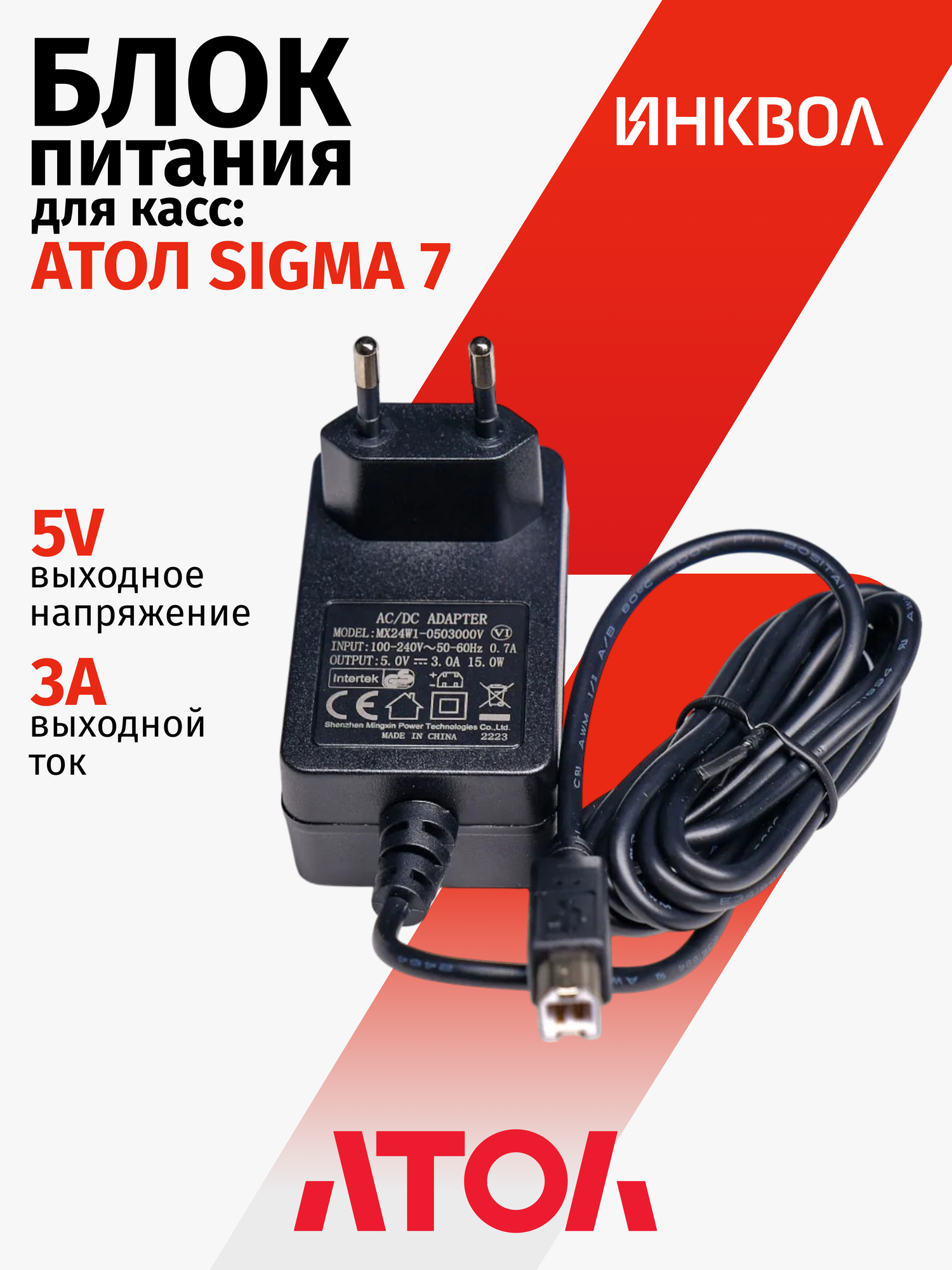 Блок питания с кабелем для Атол Sigma 7 (5V 3A)