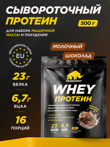 Изображение товара Протеин сывороточный PRIMEKRAFT Whey Молочный шоколад 500 г / 16 порций