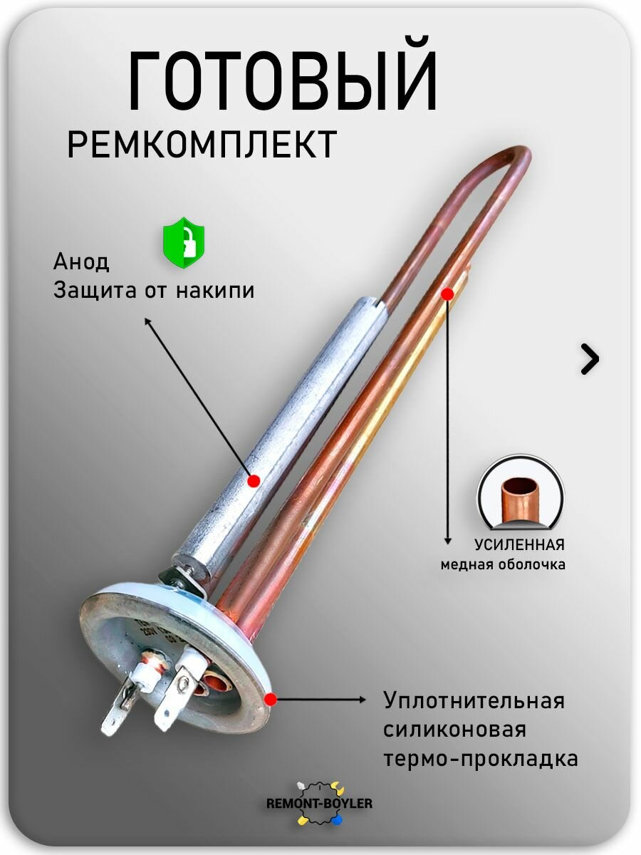 Комплект ТЭНов Thermex 1300W+700W медный 2 Анода, 2 Прокладки