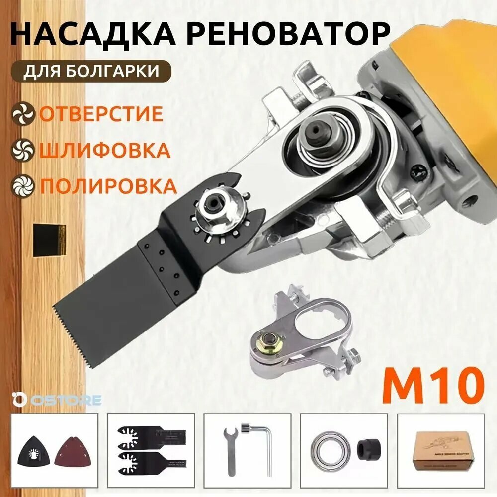 Насадка Реноватор для УШМ для резьбы М10 для болгарки