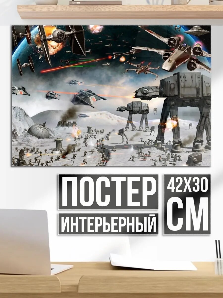 Плакат постер битва Звёздные войны