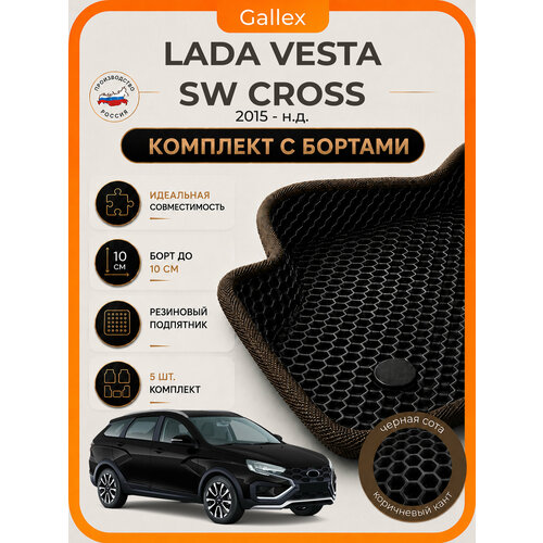 фото Коврики эва автомобильные lada vesta 2015-н. в, lada vesta sw cross 2015-н. в. eva с бортами gallex