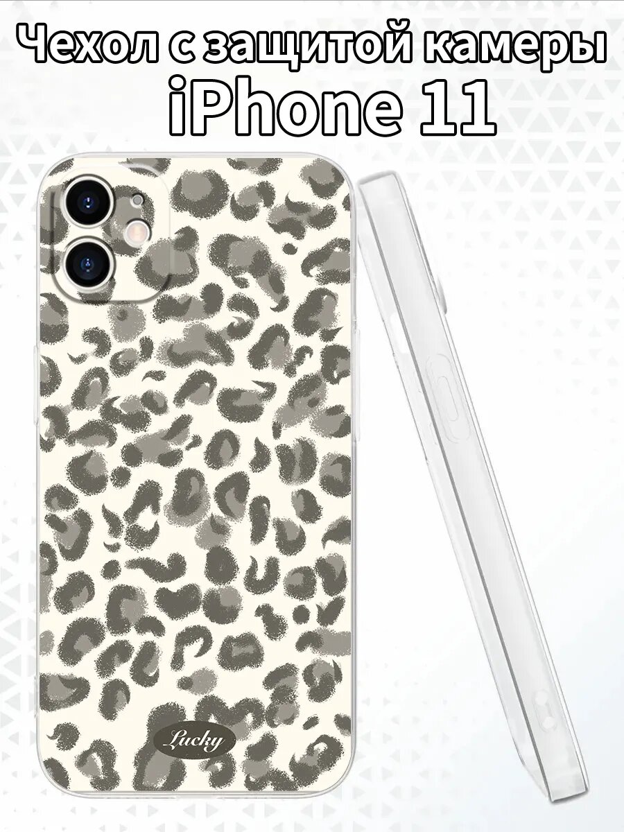 Чехол для iPhone11 с изображением леопарда