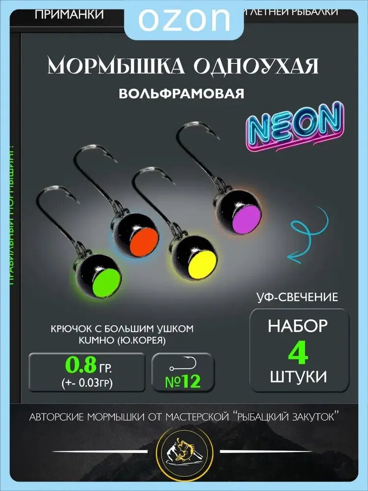 Мормышка, 0.8 г