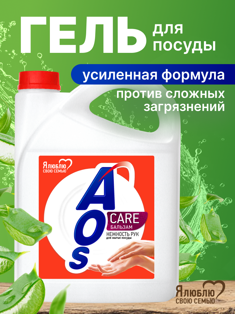 Средство для мытья посуды AOS Бальзам, 4,8 кг.
