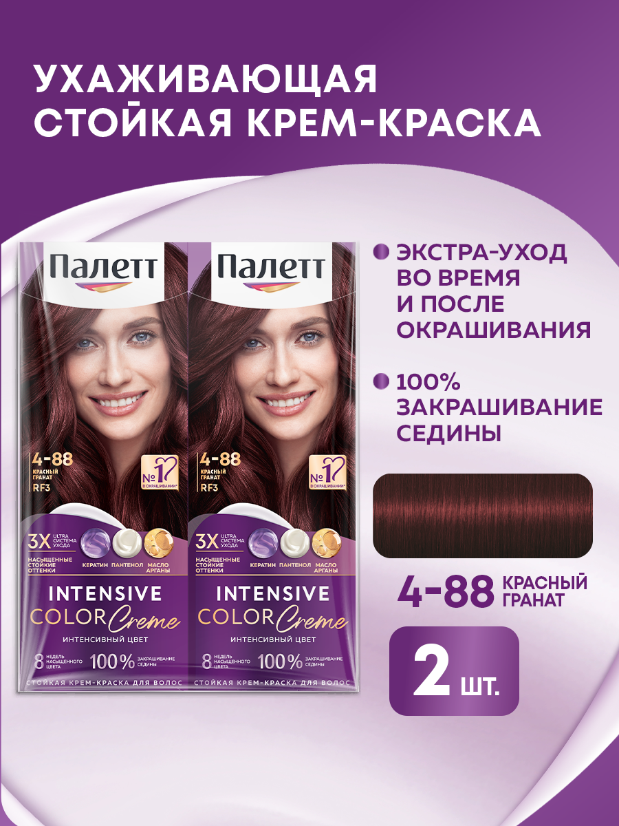 Палетт Интенсивный цвет Стойкая крем-краска для волос, 2 шт, 4-88 красный гранат