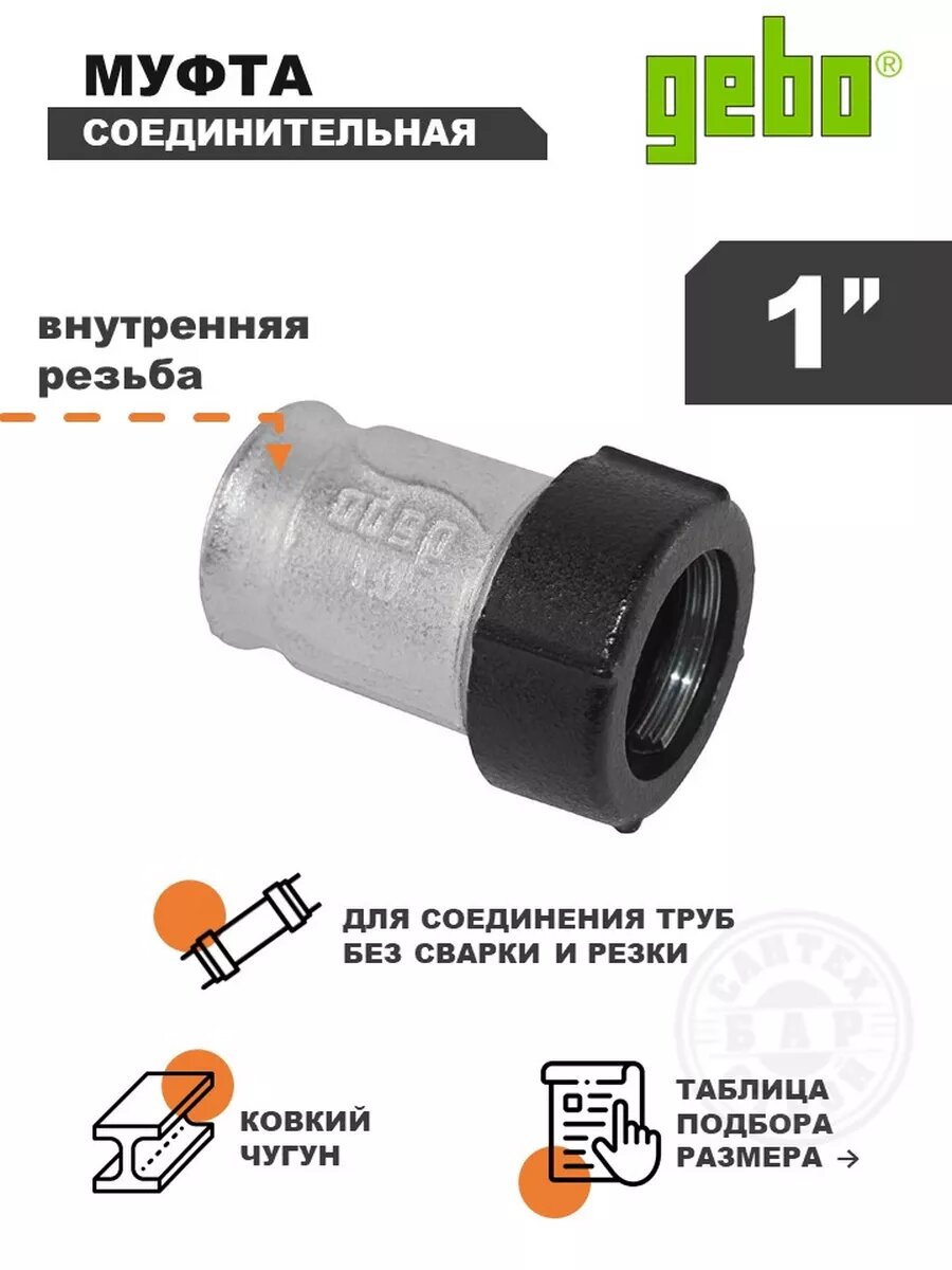 Муфта соединительная для труб