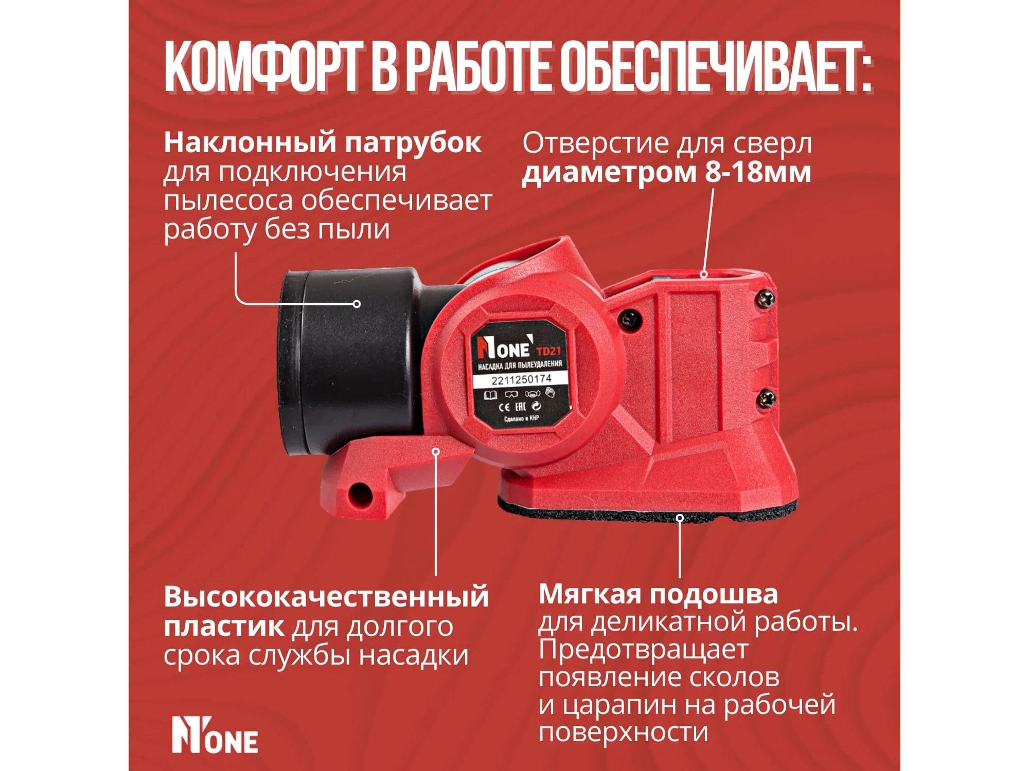 Кожух для дрели и перфоратора для сбора пыли Number One TD21 — фото 1