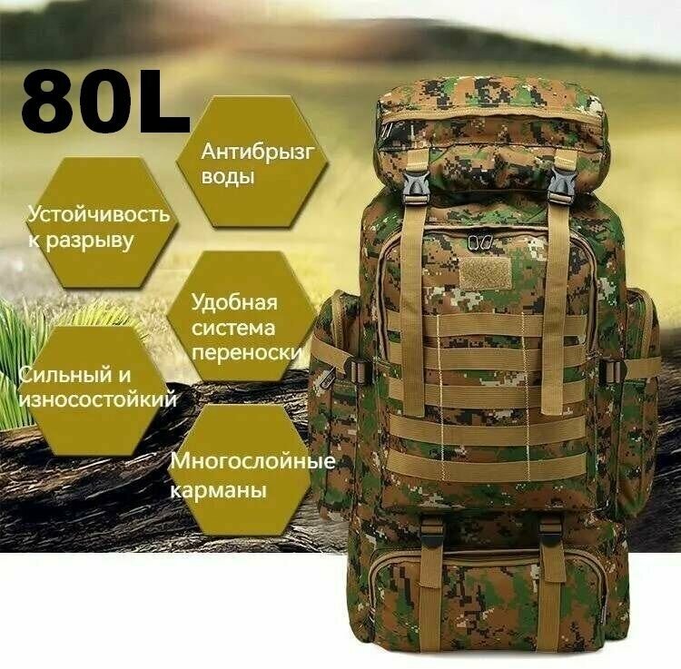 Рюкзак тактический, камуфляжный 80 литров зеленый，Рюкзак тактический