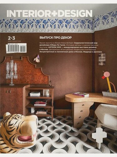 Изображение товара Журнал Интерьер+Дизайн (Interior+Design) № 2-3/25