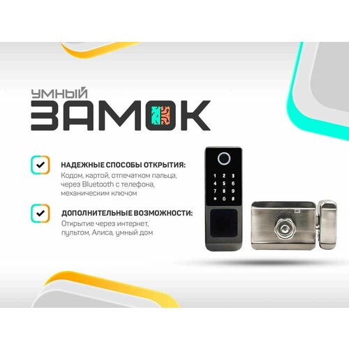 Электромеханический всепогодный автономный замок Selock Hotel Skud с возможностью дистанционного управления кодами доступа через мобильное приложение Ttlock