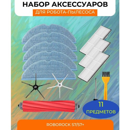 Салфетки из микрофибры для робот-пылесос Xiaomi , Roborock S7/S7+/S70/S75/S7Max/S7MaxV/T7s/T7s Plus/G10 - 5 шт