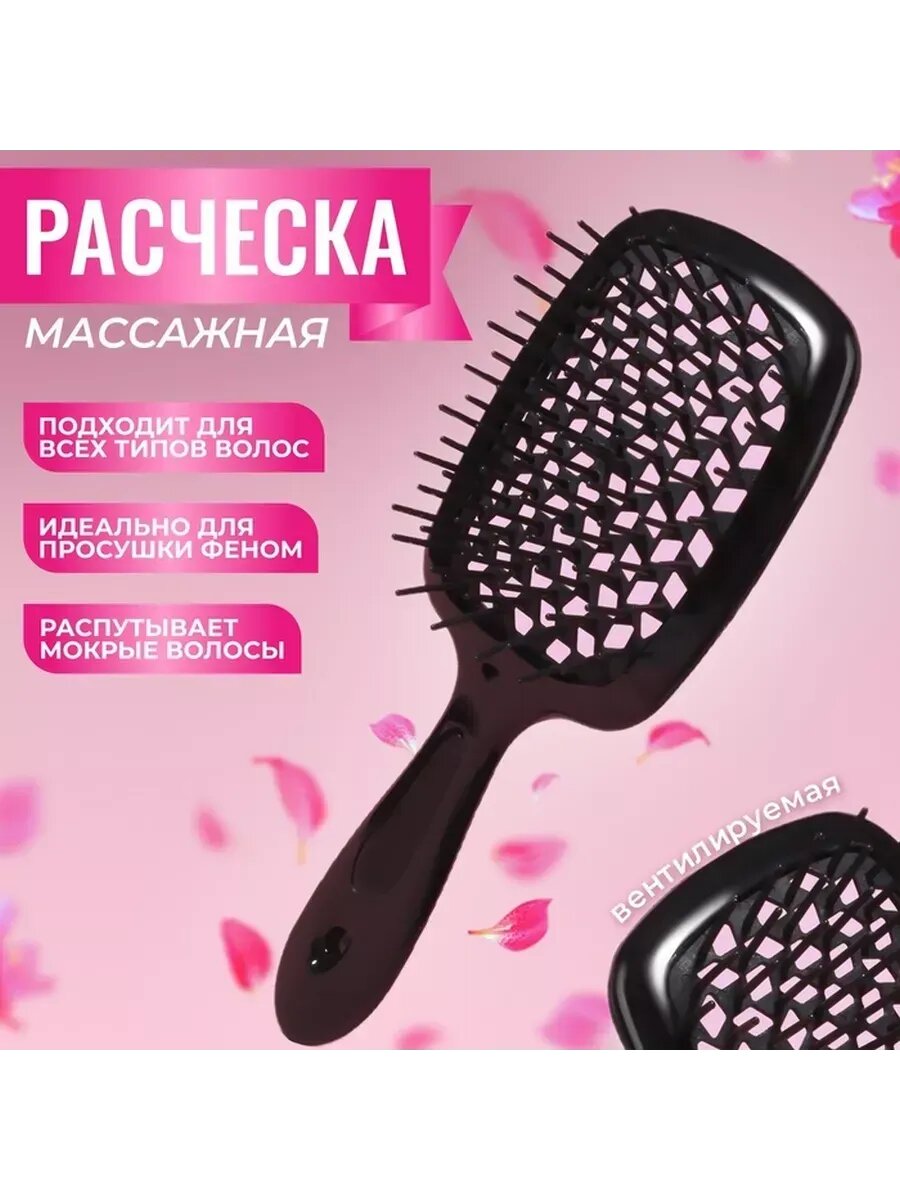 Расчёска массажная, широкая, вентилируемая, 8,5 ? 20,5 см
