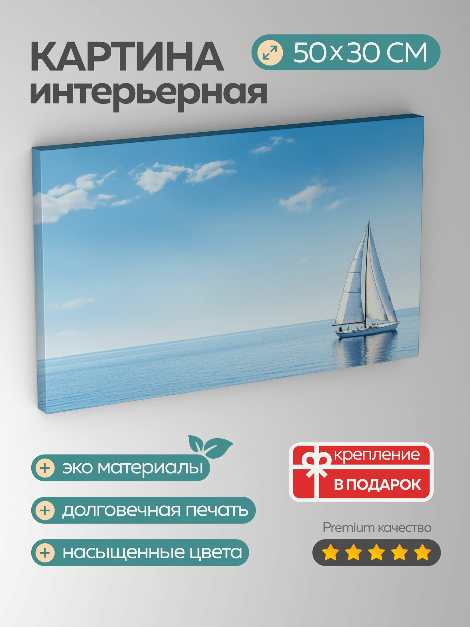 Картина на холсте интерьерная 50х30 см, парусник, океан, ветер, белые паруса, синий, белый, движение, направление, вода