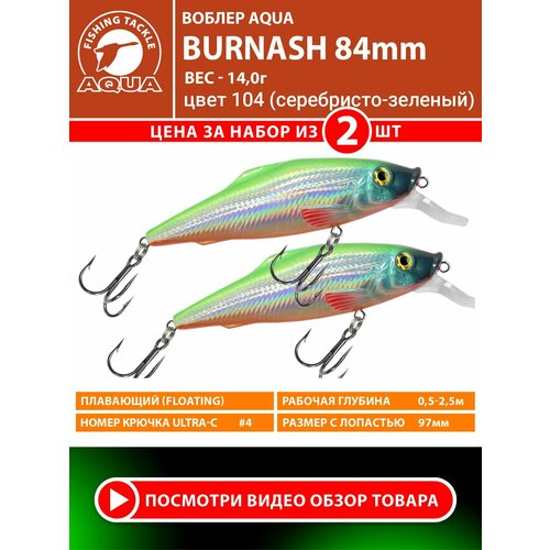 Воблер для рыбалки плавающий AQUA Burnash 84mm 14g заглубление от 0.5 до 2.5m цвет 104 2шт