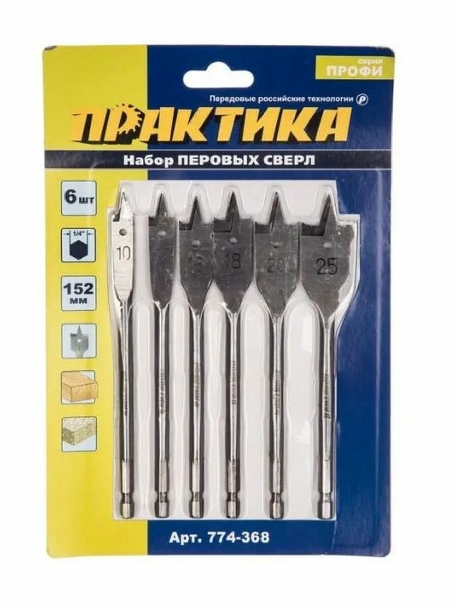 Набор сверл перовых ПРАКТИКА 774-368 6шт, 10, 12, 16, 18, 20, 25мм в блистере