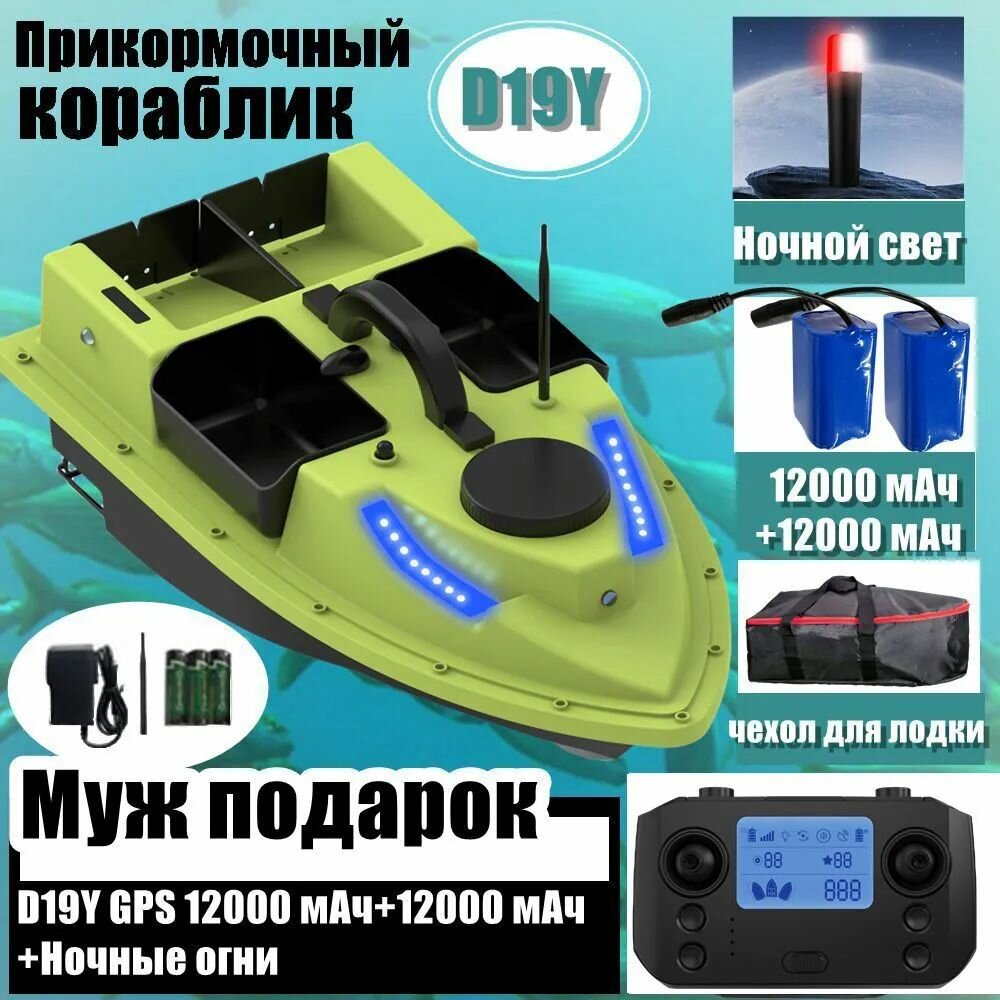 Прикормочный кораблик