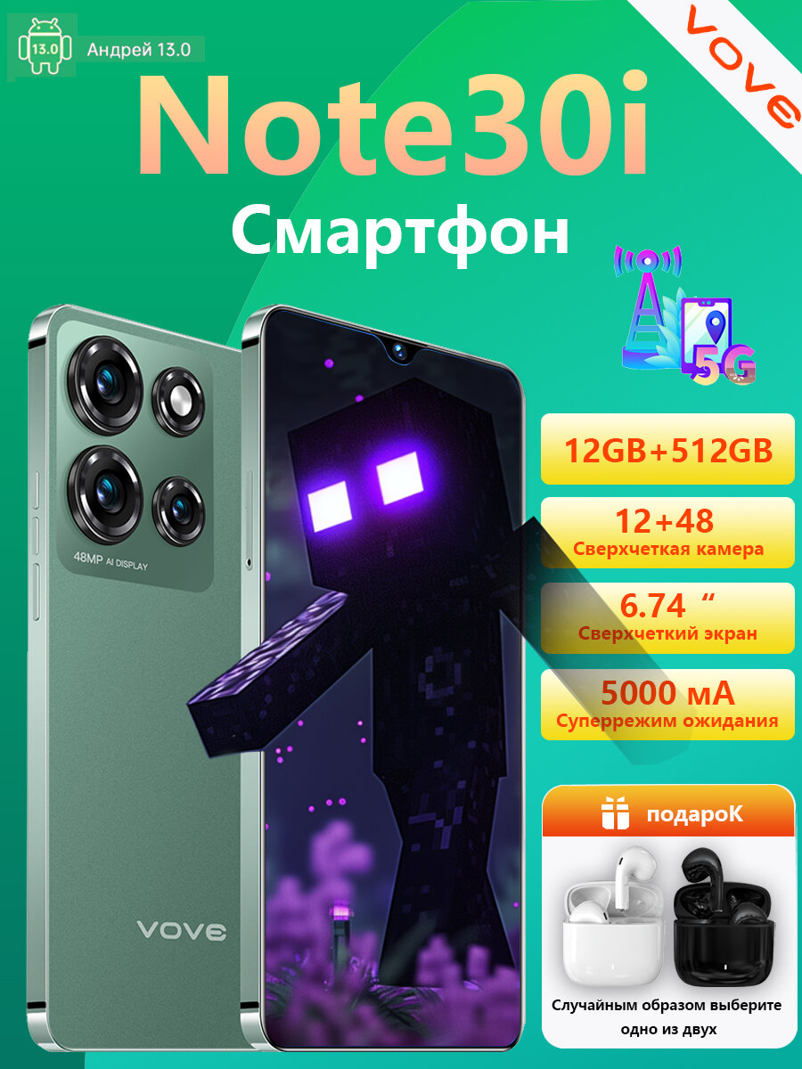 Смартфон Note30i 12GB 512GB, 6.74" экран, Android 13, камера 48 МП, 5000мАч, зелёный