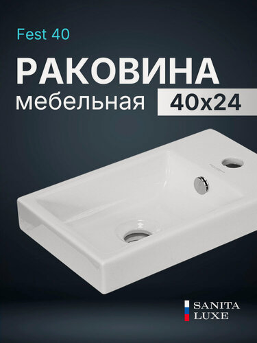 Изображение товара Раковина-умывальник Sanita Luxe FEST белый санфарфор 40 WB. FN/Fest/40-C/WHT. G/S1, встраиваемый мебельный