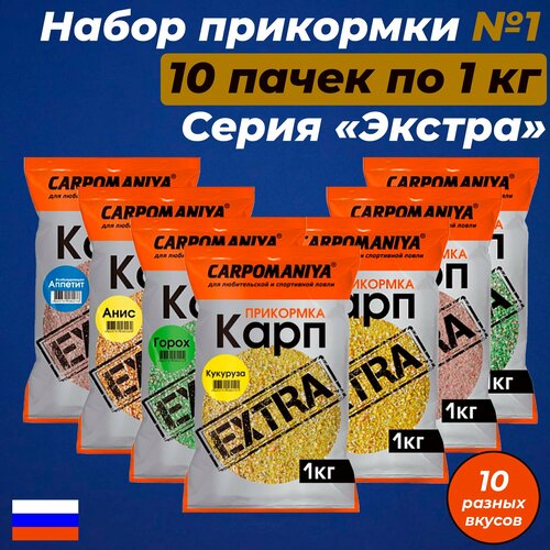 Набор №1 - 10шт серия Экстра (клубника, тутти-фрутти, слива, мед, конопля, шоколад, кукуруза, горох, анис, возбуждющая аппетит)
