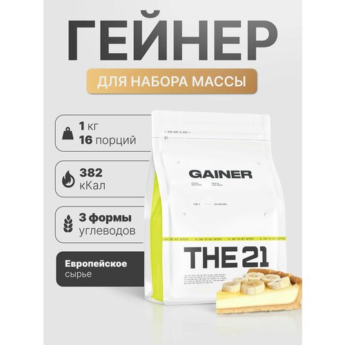 THE 21 Gainer Гейнер Банановый пирог / Gainer / Спортивное питание для набора массы веса медленными быстрыми углеводами, 1кг