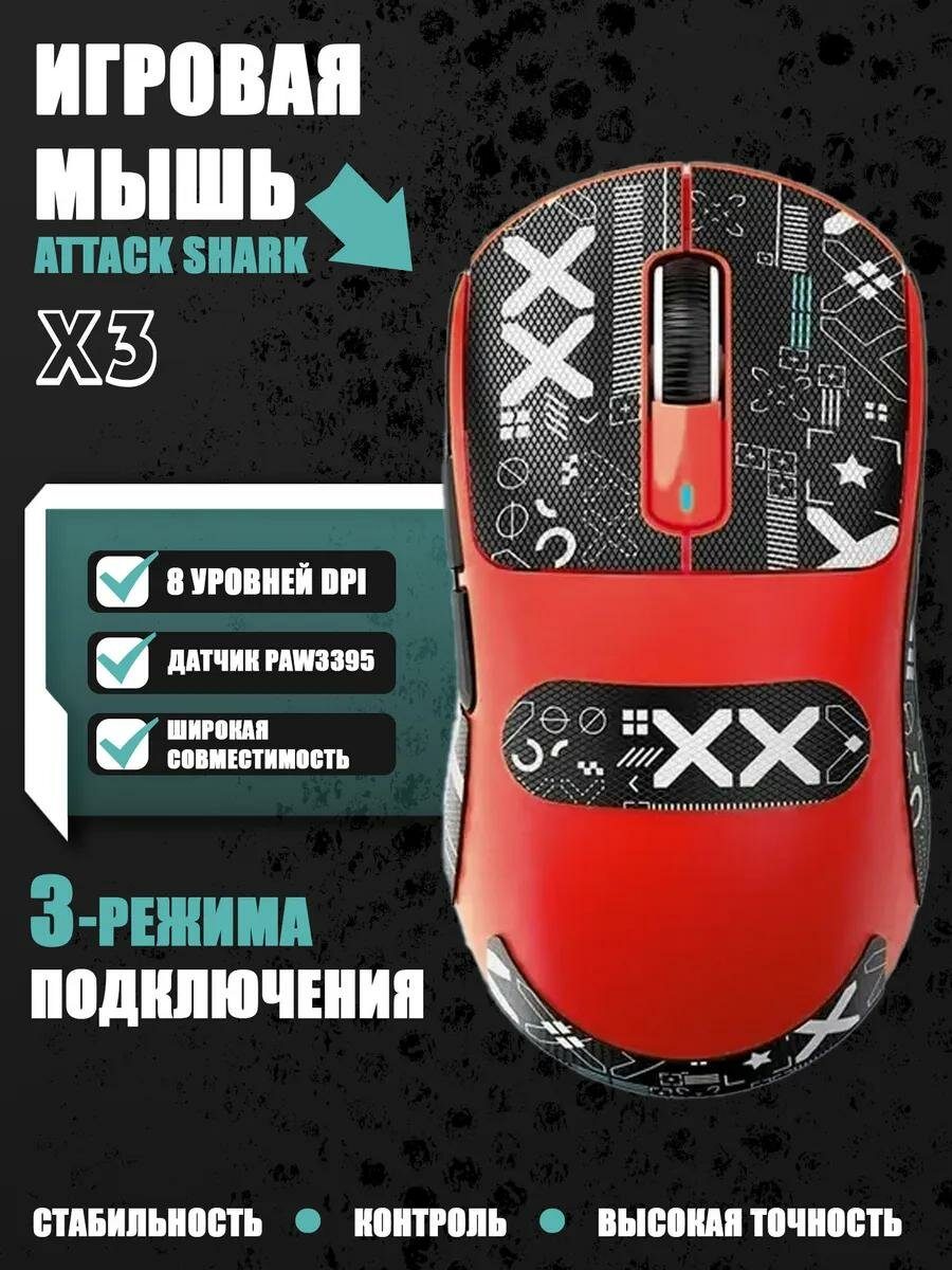 Беспроводная игровая мышь Attack Shark X3, Bluetooth + 2.4Ghz USB, 26000Dpi, красный