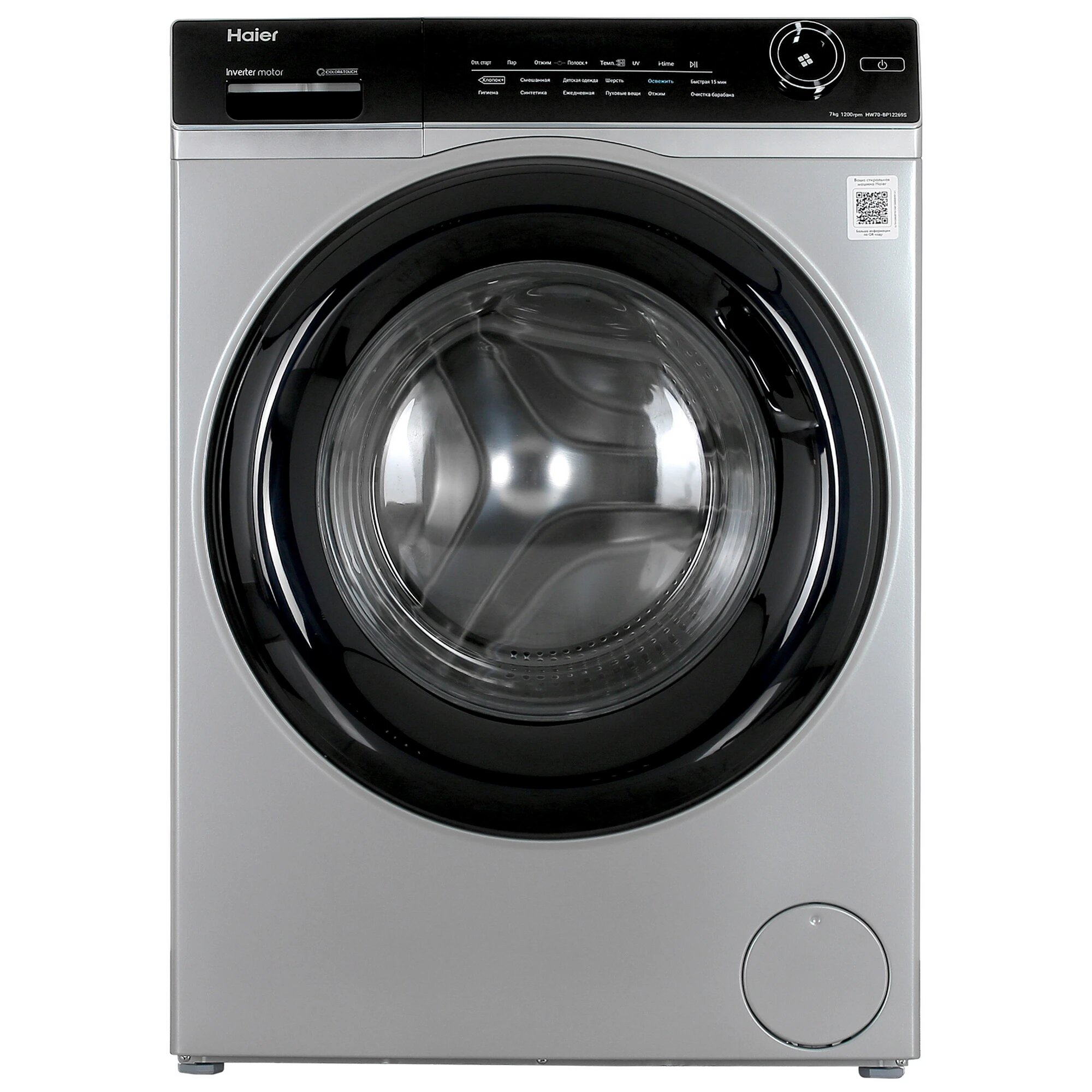 Стиральная машина Haier HW70-BP12269S, загрузка 7 кг, инверторный двигатель