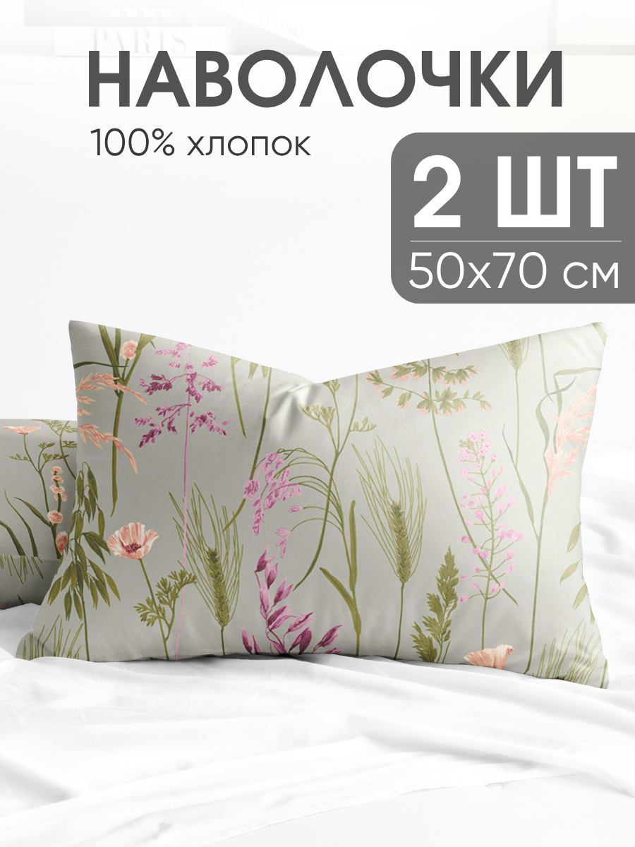 Наволочки 50х70 см, комплект из 2х шт, Ночь Нежна Таула, ткань поплин, 100% хлопок