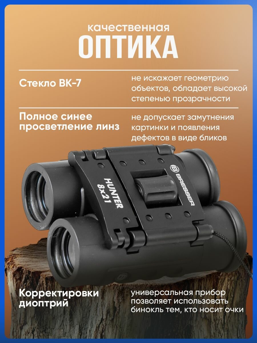 Бинокль Bresser Hunter 8x21 — фото 1