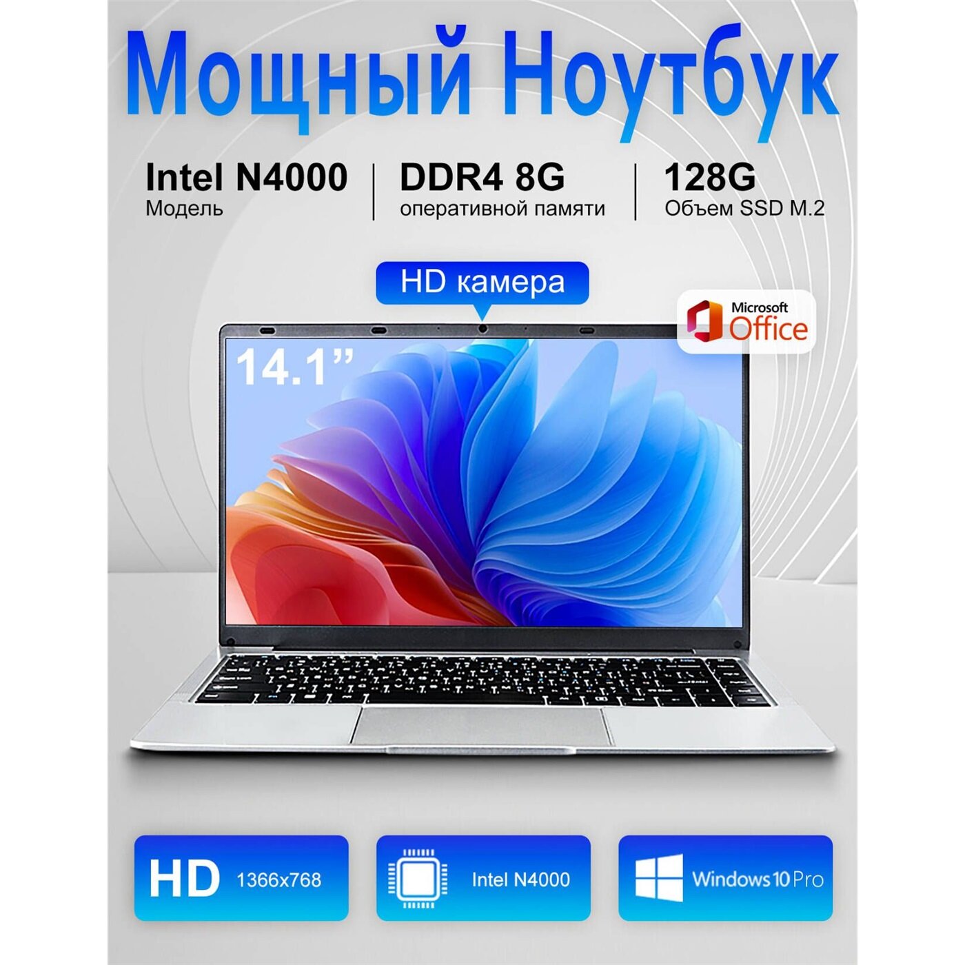 Ноутбук 14.1", Intel Celeron N4000, RAM 8 ГБ, SSD 128 ГБ, Windows Pro, серебристый, Русская раскладка,