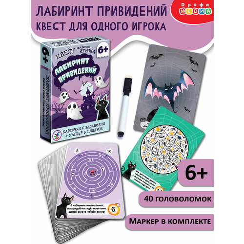 фото Необычная игра - квест "лабиринт привидений". для детей от 6 лет. дрофа-медиа
