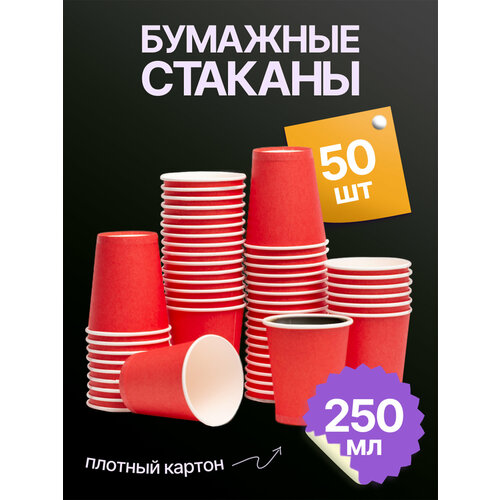 фото Набор одноразовых стаканов гриникс, объем 250 мл 50 шт. красные, бумажные, однослойные, для кофе, чая, холодных и горячих напитков кит