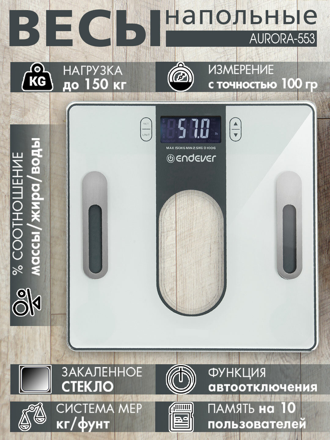 Напольные весы Endever Aurora-553