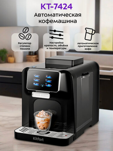 Изображение товара Автоматическая кофемашина Kitfort КТ-7424