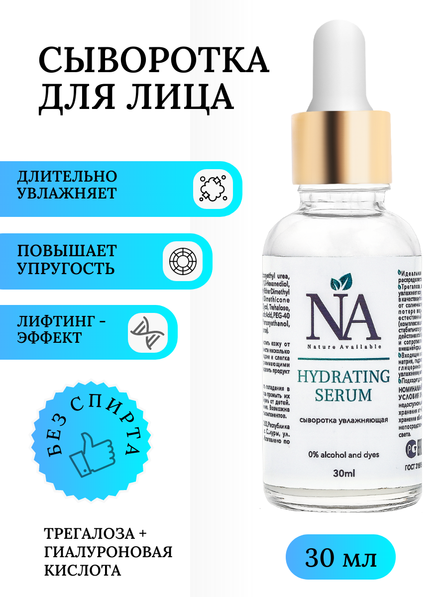 Сыворотка для лица, увлажняющая, омолаживающая, трегалоза и гиалуроновая кислота