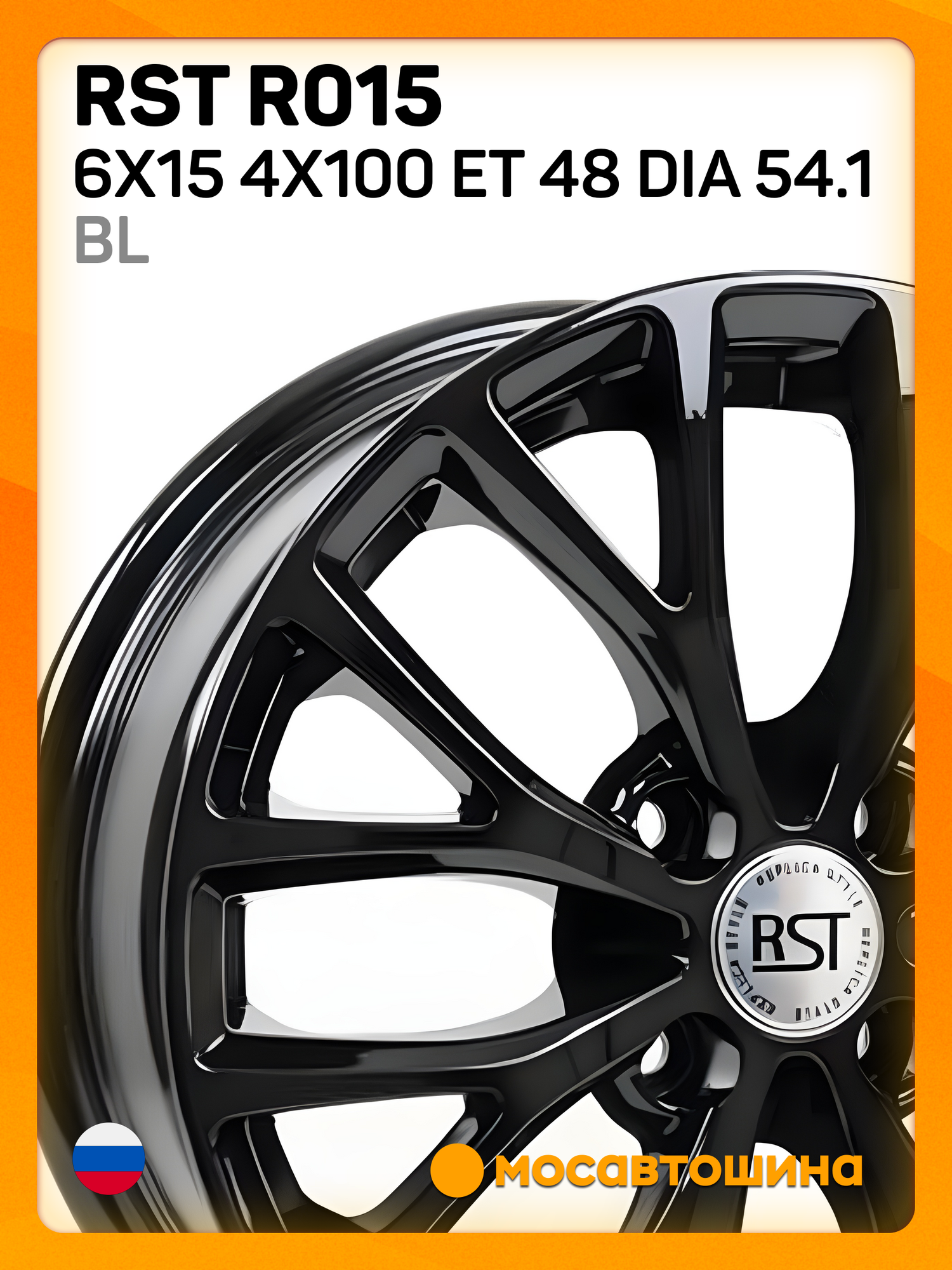 Автомобильные диски RST R015 6x15 4x100 ET 48 Dia 54.1 BL