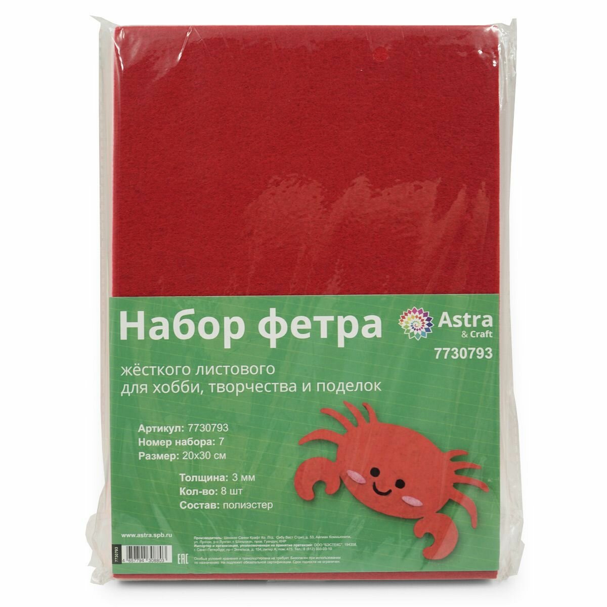 Фетр для рукоделия жесткий 3 мм, 20*30 см, 8 шт, набор ассорти № 7, листовой, Astra&Craft — фото 1