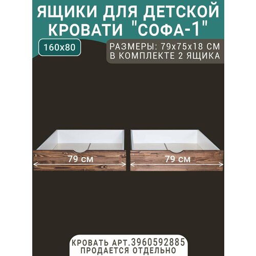 фото Выкатные ящики для кровати софа - 1, цвет темно-коричневый, 160х80 волхам