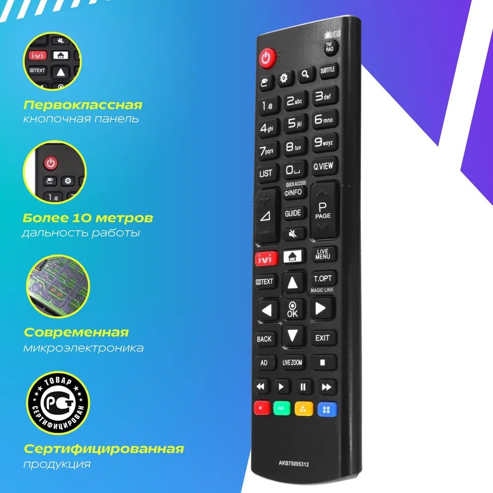 Пульт универсальный для телевизоров LG AKB75095312 (AKB75675303) HLG425, ИК, 2хАА — фото 1