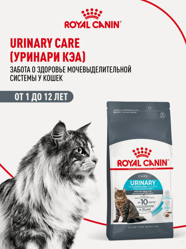 Изображение товара Сухой корм для кошек Royal Canin Urinary Care для профилактики МКБ, 4 кг