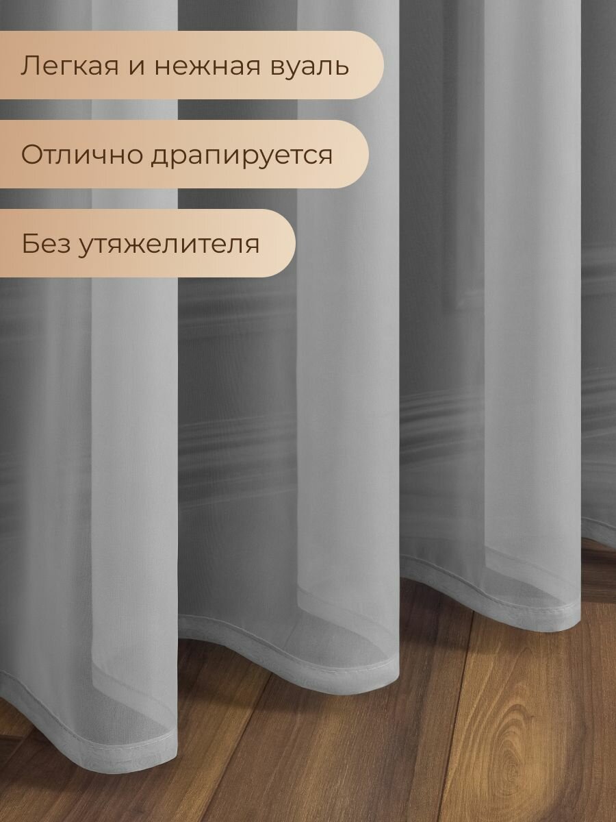 Тюль вуаль Arya VEO 300x260 в спальню, гостиную, детскую комнату, на кухню, в зал серый — фото 1