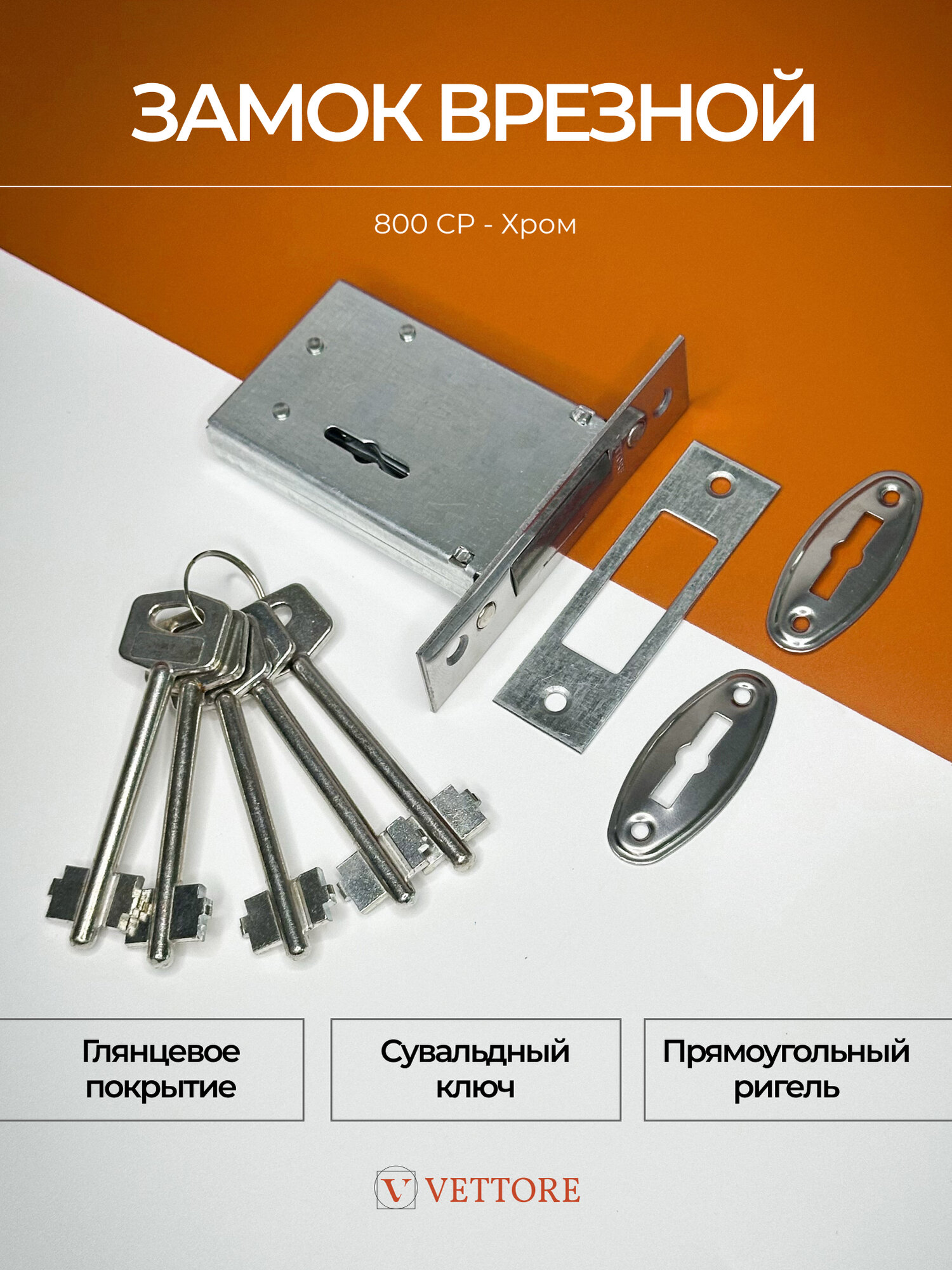 Замок врезной под сувальдный ключ Хром для входных и межкомнатных дверей под ручку на планкеХром